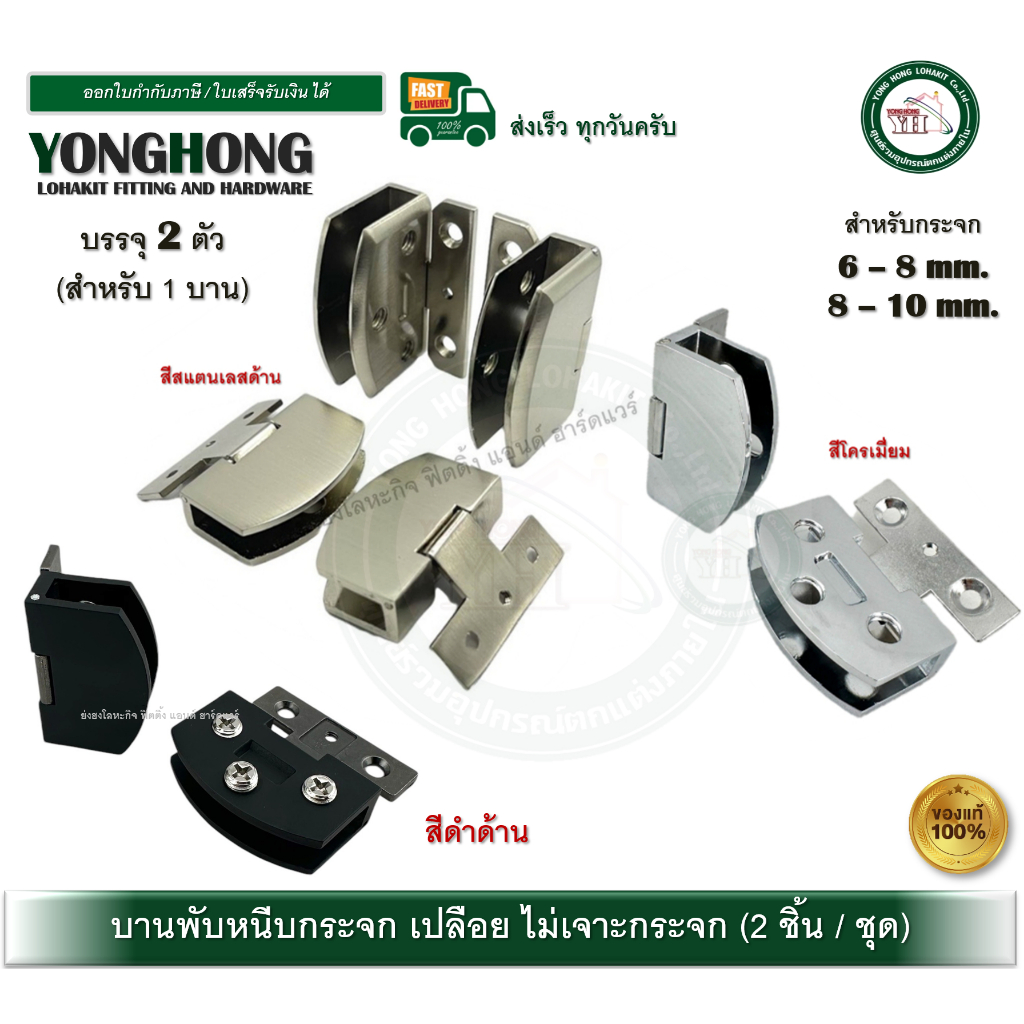บานพับกระจก บานพับกระจกเปลือย บานพับหนีบกระจก HG119-6 HG119-8 YH2001 YH30001 มีให้เลือก 2 ขนาด