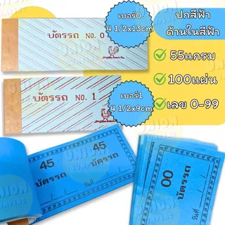 (USP)📍ถูกที่สุด📍(ยกแพ็ค50เล่ม) บัตรรถ ตราไก่ เบอร์0 , เบอร์1 บัตรจอดรถ จอดรถ ตราไก่ บัตรรถ