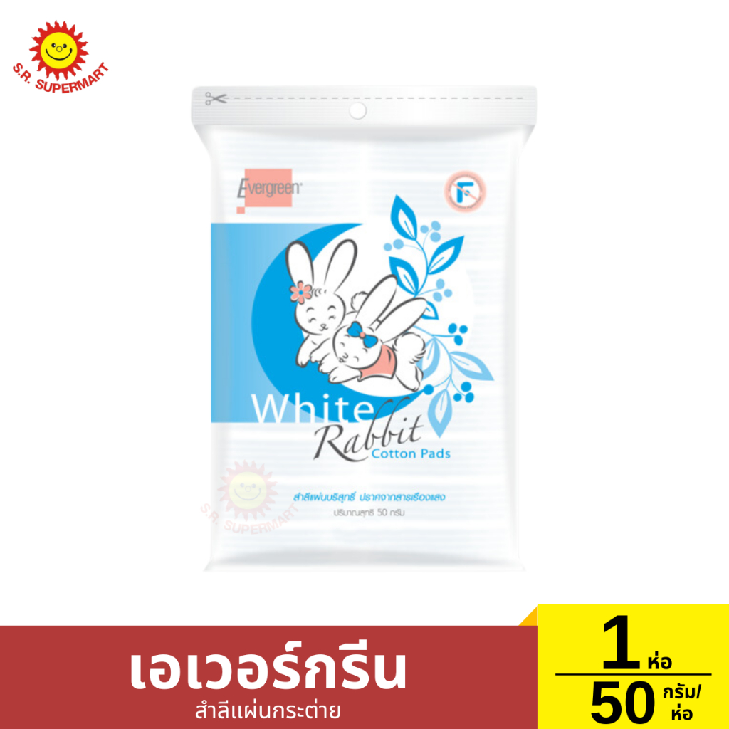 เอเวอร์กรีน สำลีแผ่นกระต่าย  1 ห่อ / 50 กรัม