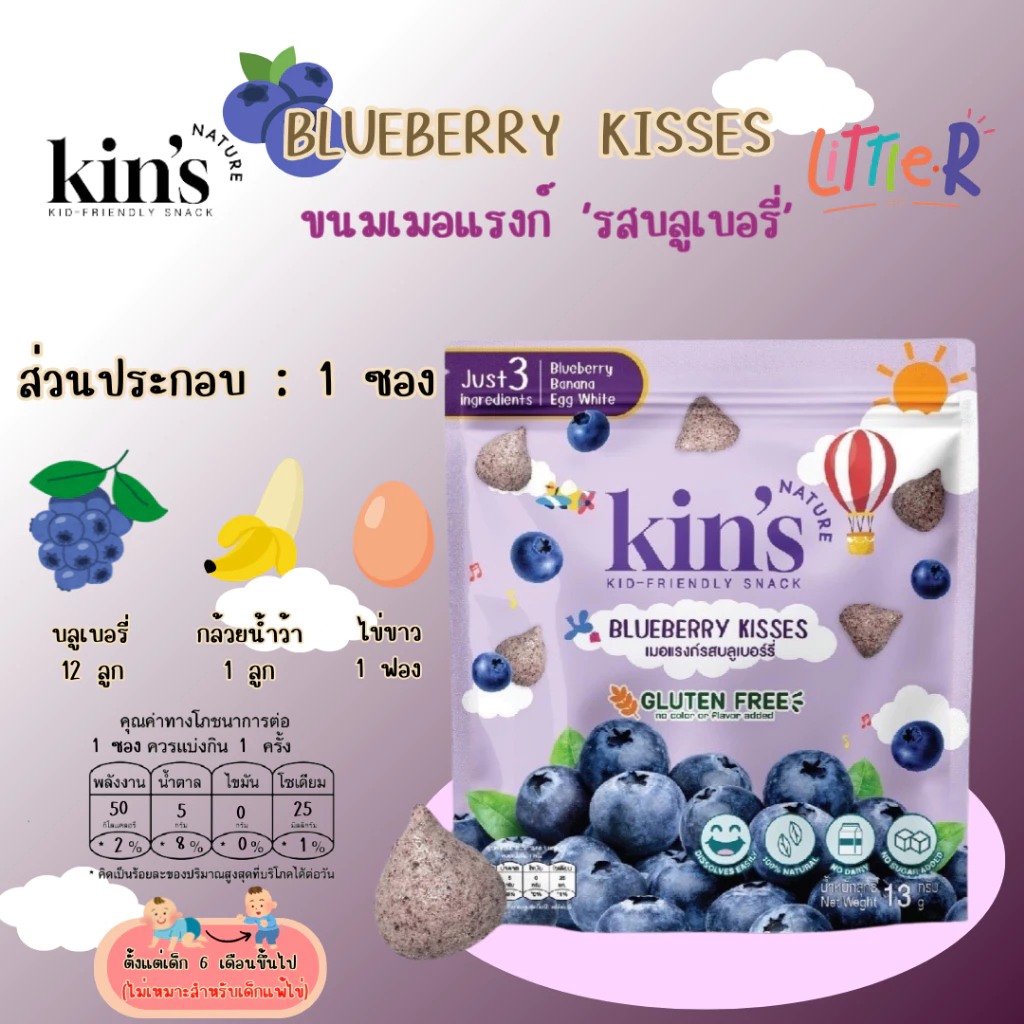 Kin s Nature ขนมเมอแรงก์เด็ก รสผักผลไม้ thumbnail 7