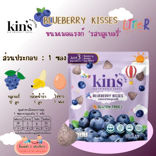 Kin's Nature (แบบซอง) ขนมเมอแรงก์เด็ก โปรตีนสูง เมอแรงก์ รสผักผลไม้ สำหรับเด็ก 6 เดือน+ ขนมเด็ก