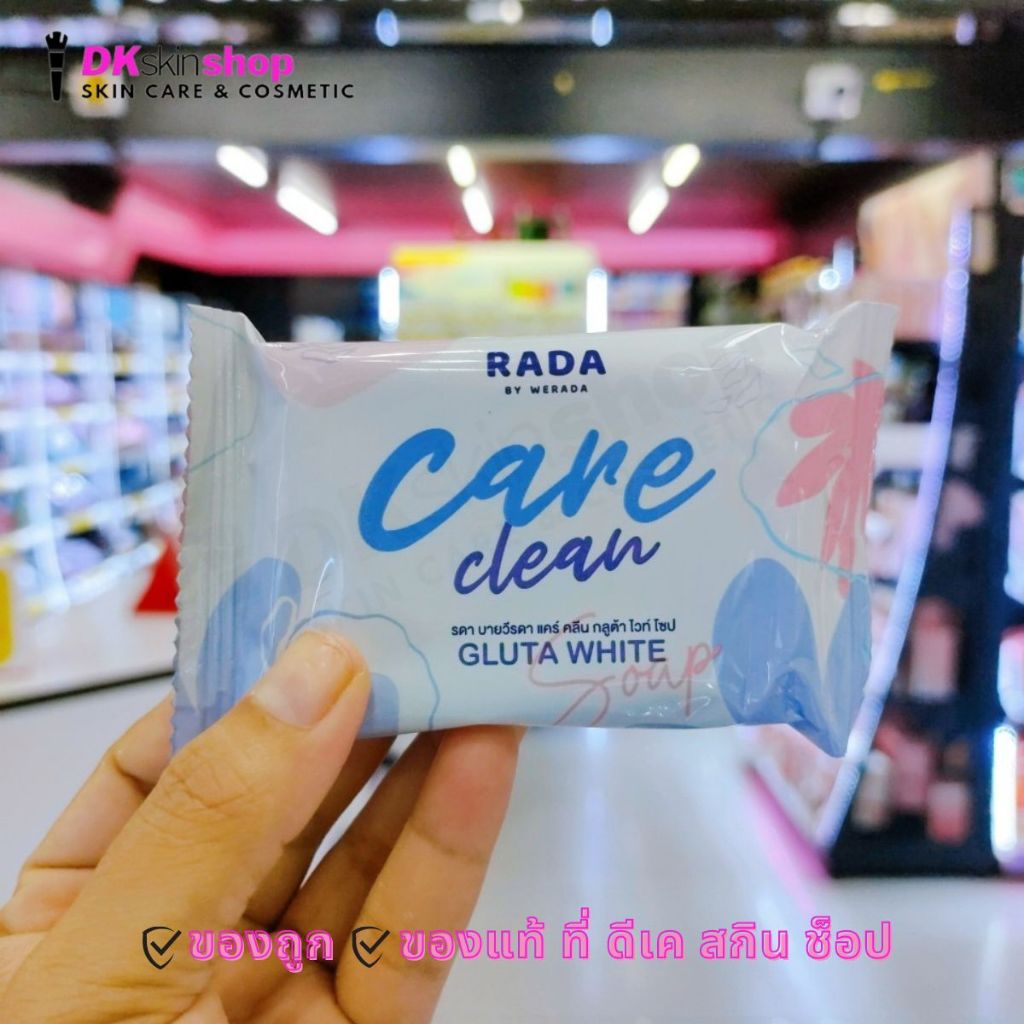 รดา แคร์ คลีน กลูต้าไวท์ โซป /RADA Care Clean ปริมาณสุทธิ 50 กรัม