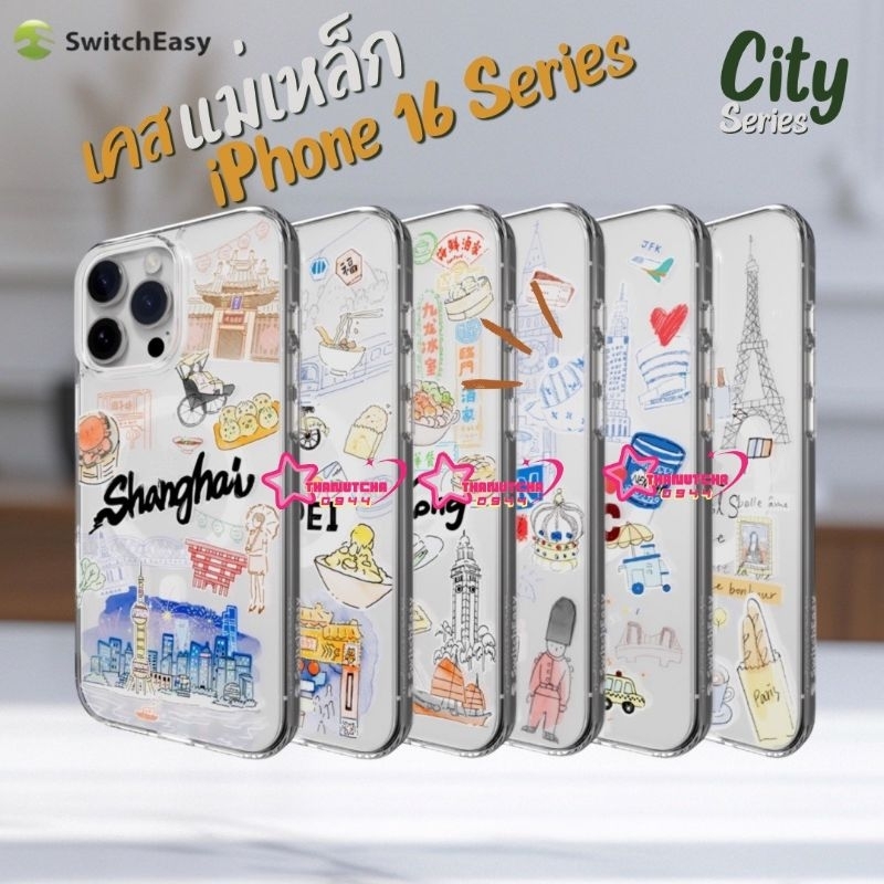 Switcheasy City Series เคสแม่เหล็ก-พิมพ์ลาย 3D New iPhone16 (2024)