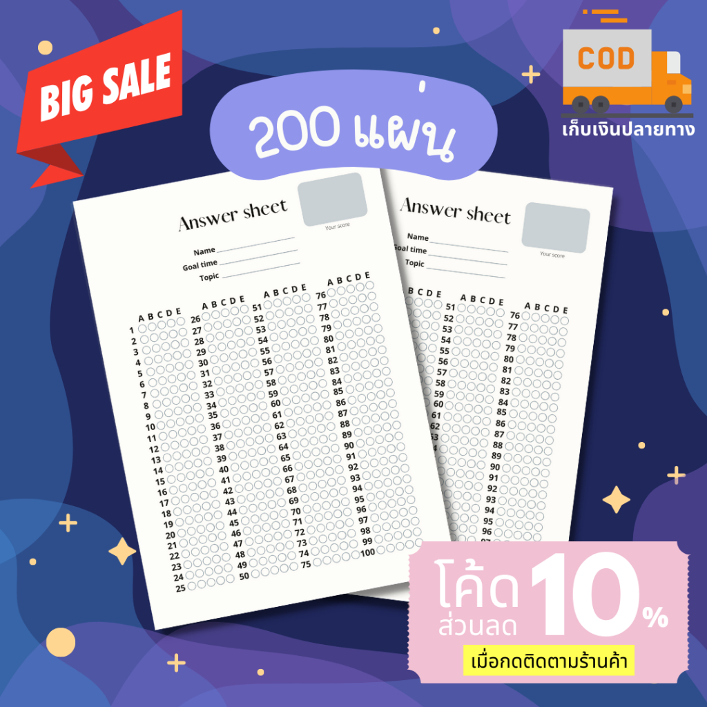 [กระดาษคำตอบ] [ANSWER SHEET] อเนกประสงค์ใช้ได้กับทุกข้อสอบ แบบฝน/กา 100 ข้อ มี 2 ขนาด A4 , A5 [สินค้