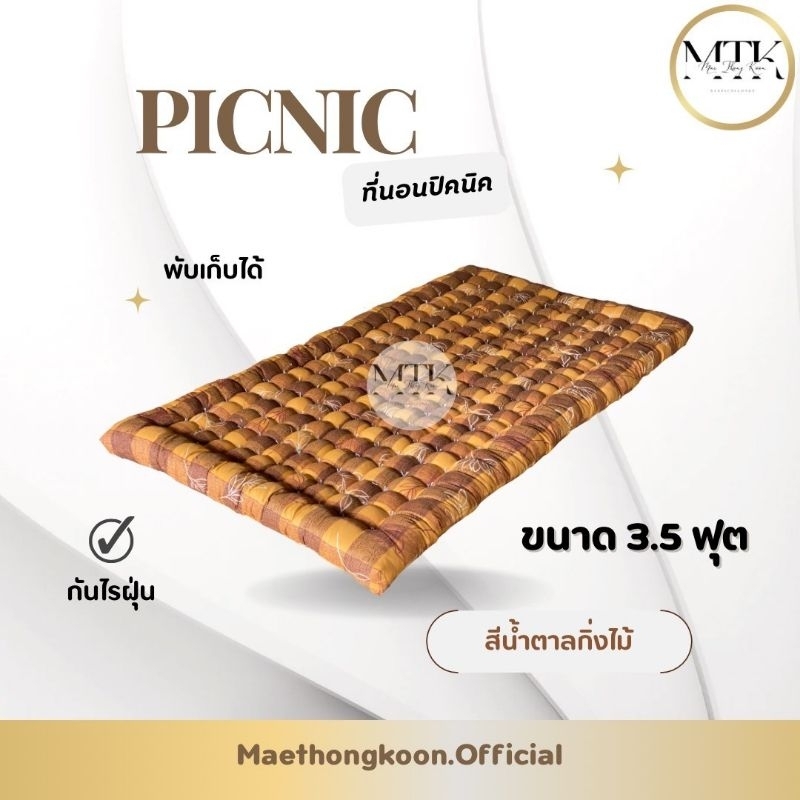 ที่นอนปิคนิค ขนาด 3.5 ฟุต หนานุ่มนอนสบาย พับเก็บได้ 100×190 ซม.
