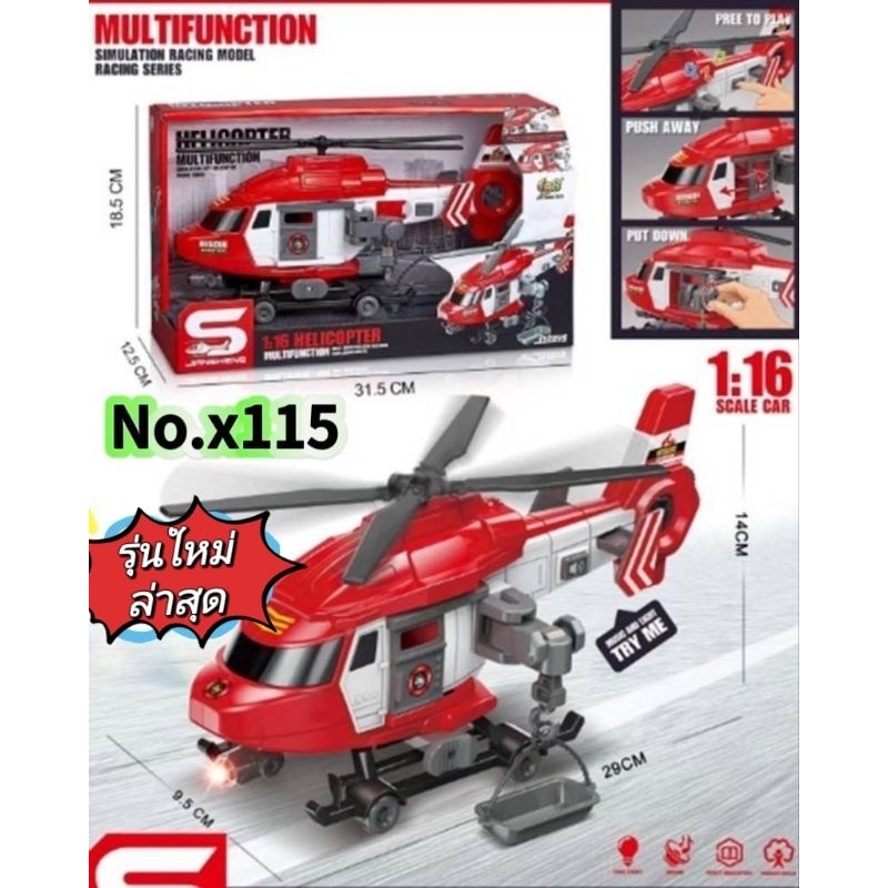 No.x115🚡🚁เฮลิคอปเตอร์กู้ภัยลำใหญ่เข็นเล่นได้ ประตูเปิดได้ 🎈มีลอกหมุนเล่นได้ มีเสียง มีไฟ🌈งานสวย แข็งแรงมากๆ
