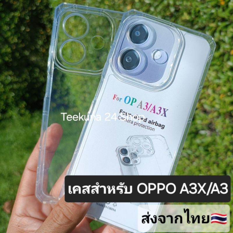 เคส สำหรับ OPPO A3X / A3 (เฉยๆ) ซิลิโคนใส + กันกล้อง #OPPO A3 #A3X