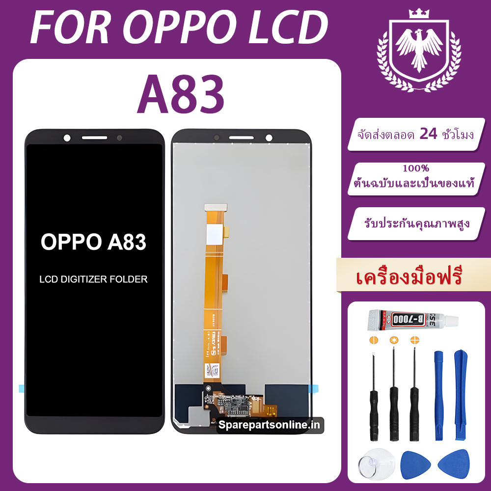 หน้าจอ จอ OPPO A83 ฟรี: กาว + ไขควง + ชะแลง + ถ้วยดูด หน้าจอ oppo A83 LCD ของแท้100%