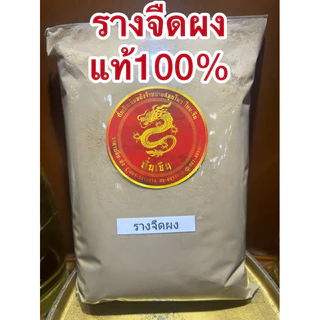 รางจืด เถารางจืด รางจืดแห้ง ว่านรางจืด