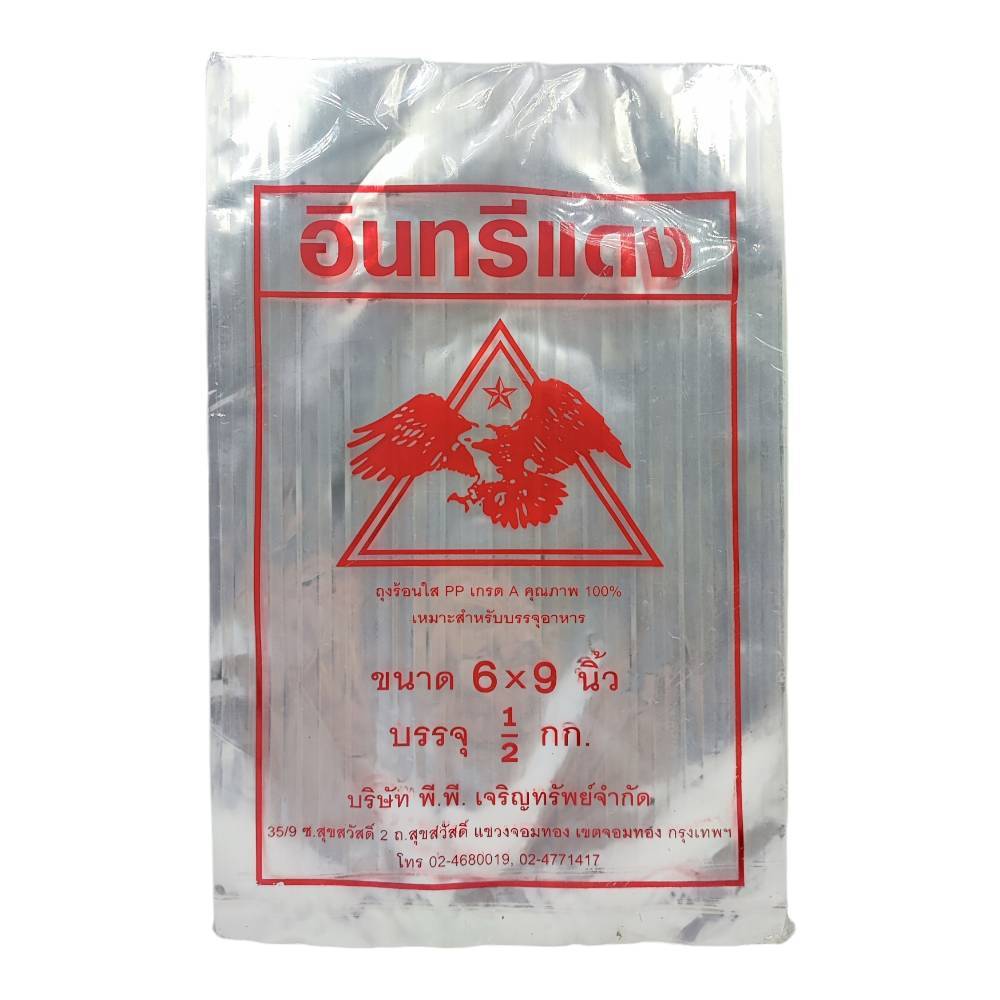 ถุงร้อนใส PP เกรด A คุณภาพ 100% ตรา อินทรีย์แดง ขนาด 6 x 9 นิ้ว บรรจุ 1/2 กก.