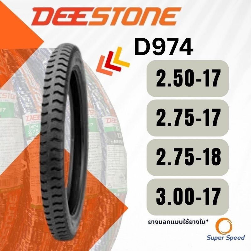 ยางนอก ลายสิบล้อ ขอบ17,18ดีสโตน Deestone 2.50-17,2.75-17,3.00-17,2.75-18 บรรทุกหนัก พ่วงข้าง มอไซค์
