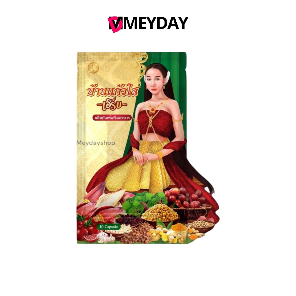 โฉมใหม่ ว่านเสน่ห์หา ตราบ้านแก้วใส เฮิร์บ
