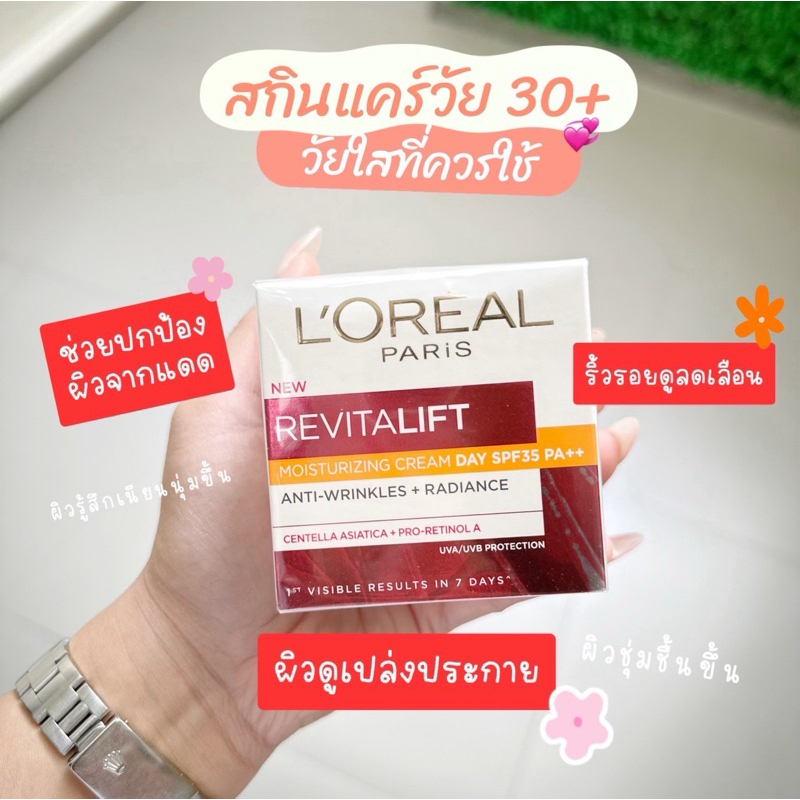 [ขายดี ] พร้อมส่ง✅ ของแท้ % Loreal Revitalift Day/Night (เปลี่ยนแพคเกจ) 20,50 ml. ลอรีอัล [Exp. 04-08.2028 ราคา ถูกที่สุด ดีลบีเคเค แกลเลอรีภาพที่ 3