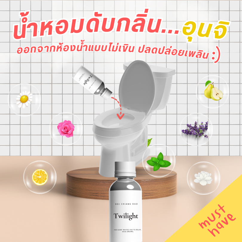 น้ำหอมอโรม่าเข้มข้นดับกลิ่นอึ ดับกลิ่นชักโครก น้ำหอมหยดส้วม 15 ml. ใช้ได้นานพกพาสะดวก