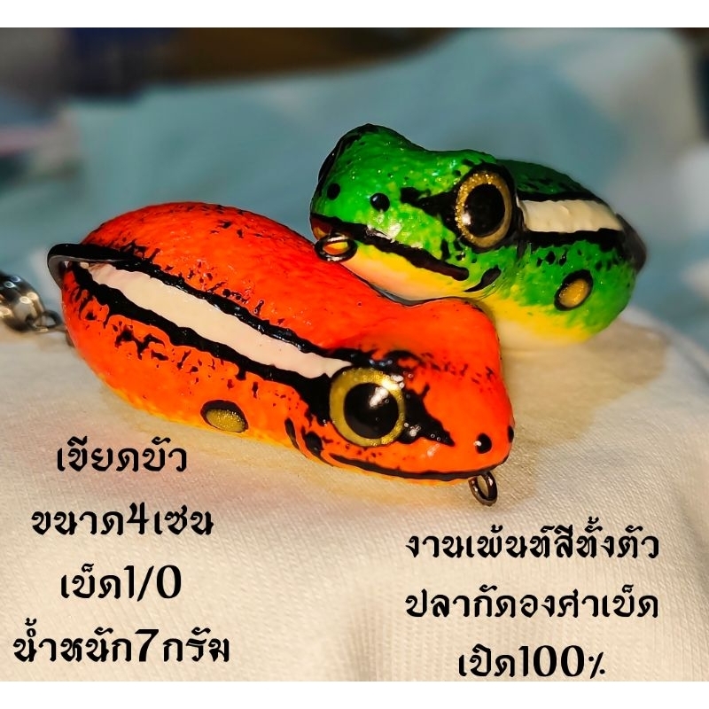 กบยางARMY รุ่น เขียดบัว New2025