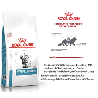Royal Canin Vet Cat รักษาและทดสอบ ภาวะภูมิแพ้อาหาร HYPOALLERGENIC CAT 2.5 KG