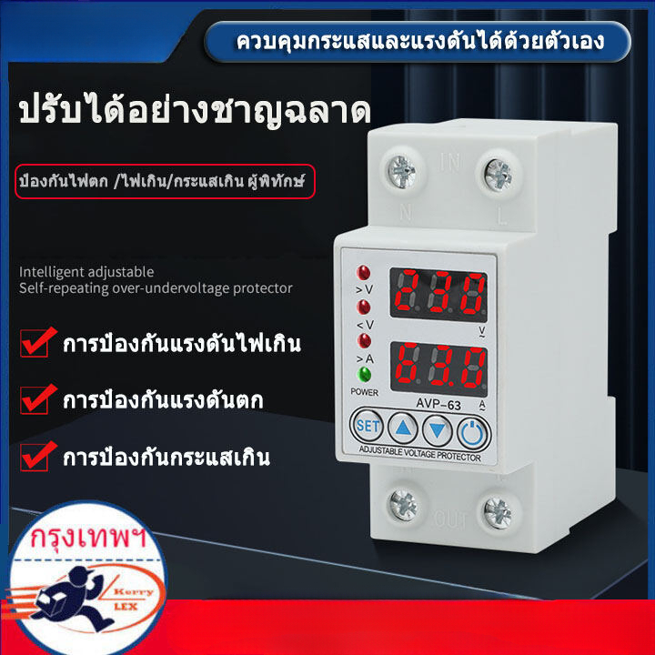 ป้องกันไฟตก ไฟเกิน ไฟกระชาก ปรับตั้งค่าแรงดัน 40A 63A 220V Over Voltage and Under Voltage protec