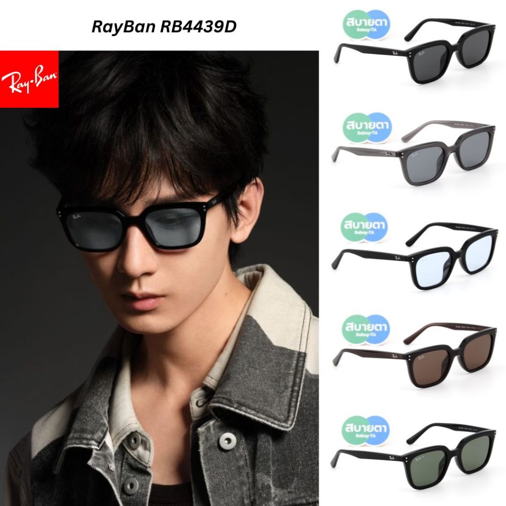 แว่นกันแดด RayBan RB4439D ของแท้ รับประกันศูนย์ไทย 2 ปีเต็ม