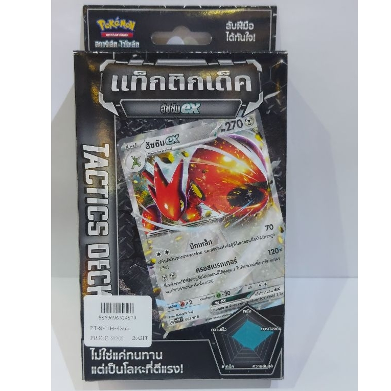 PT PT-SVTH--Deck PT SVTH Booster Deck PT SVTH 1 TH Deck 8859696524879