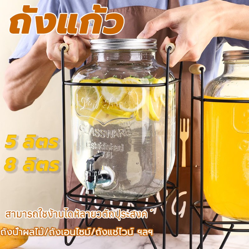 โหลน้ำหวาน พร้อมก๊อกน้ำและขาตั้งเหล็ก มีให้เลือก 2 ขนาดความจุ5และ8ลิตร โหลแก้วจ่ายน้ำ สำหรับบ้าน ปาร์ตี้ บาร์ ฯลฯ