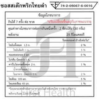 ซอสสเต๊กพริกไทยดำ สูตรคีโต 210 กรัม
