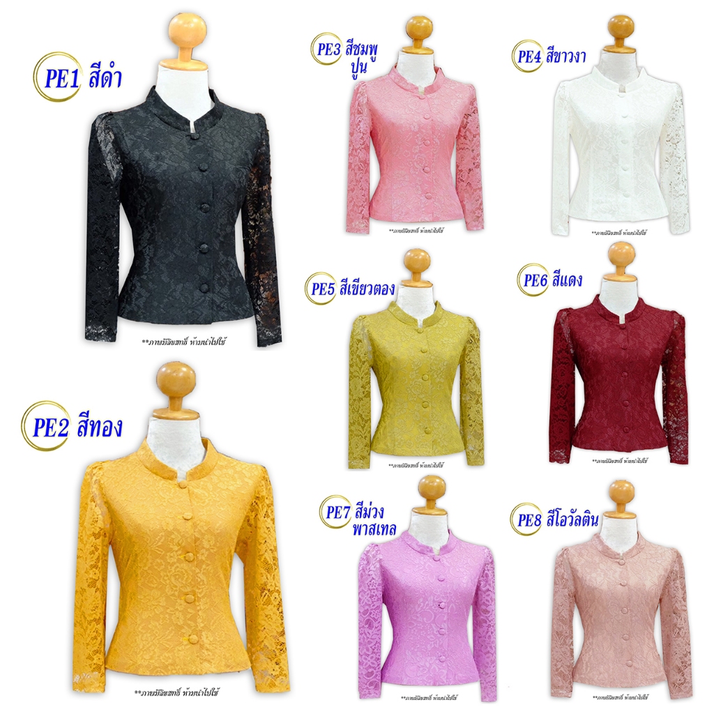 เสื้อลูกไม้อิตาลี คอจีน กระดุมหน้า แขนกระบอก รหัส PE พลัสไซส์ 34-46 อัดกาวเรียบร้อย เสื้อใส่ทำบุญ ใส่ออกงาน