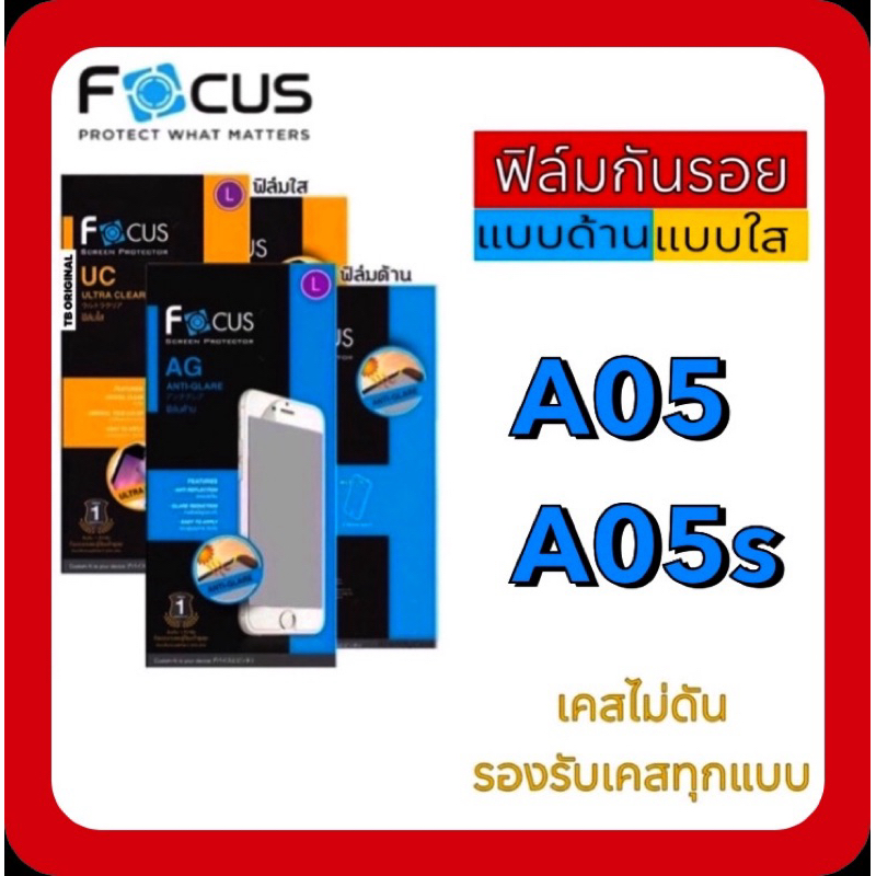 ฟิล์มกันรอย โฟกัส แบบใส / แบบด้าน รุ่น Galaxy A05 , A05s  (ใส่ได้ทุกเคส ไม่ดันฟิล์ม)