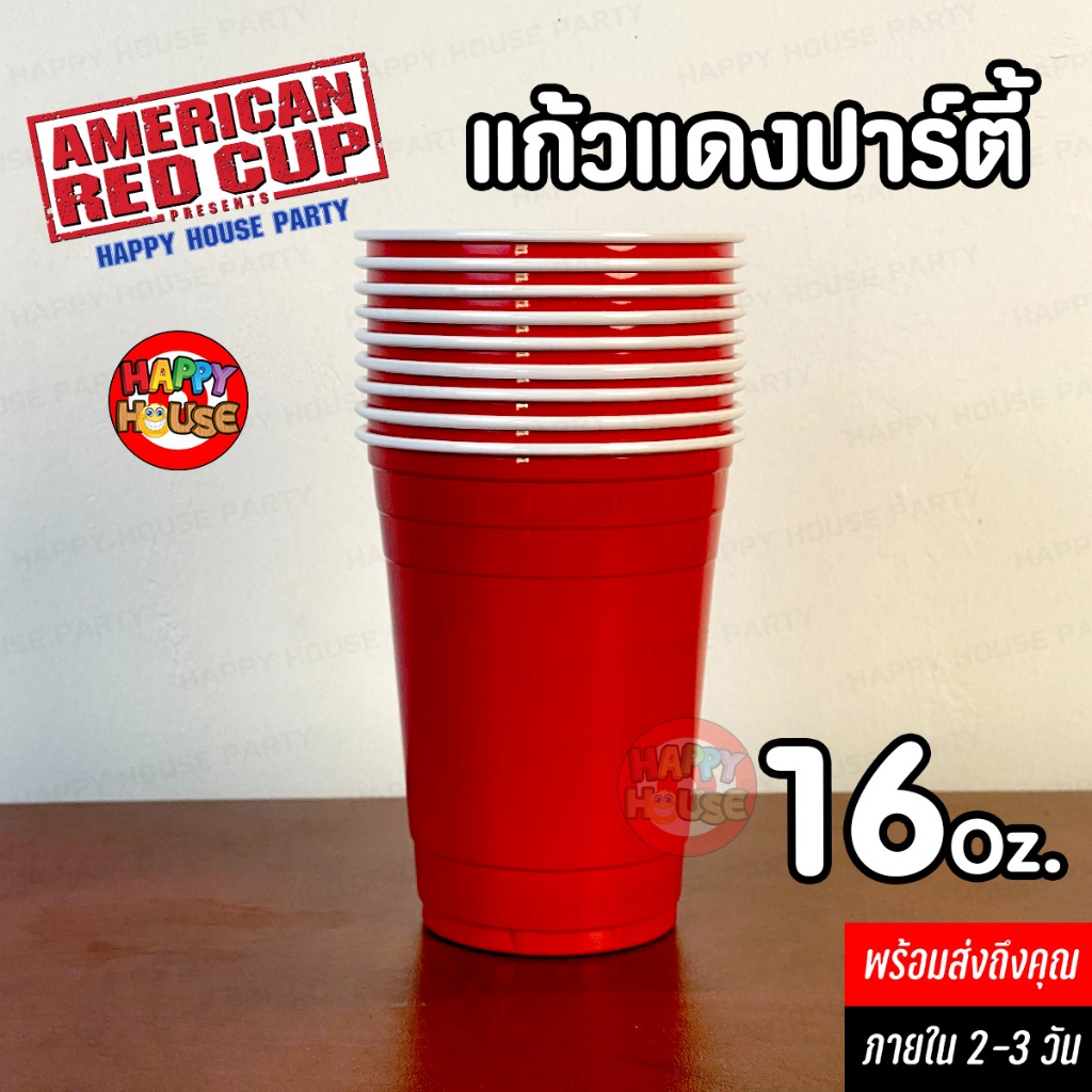 [แบบหนาพิเศษ] แก้วแดง RED CUP PARTY 16 Oz USA QUALITY อเมริกันปาร์ตี้ แบรนด์ Happy House Party