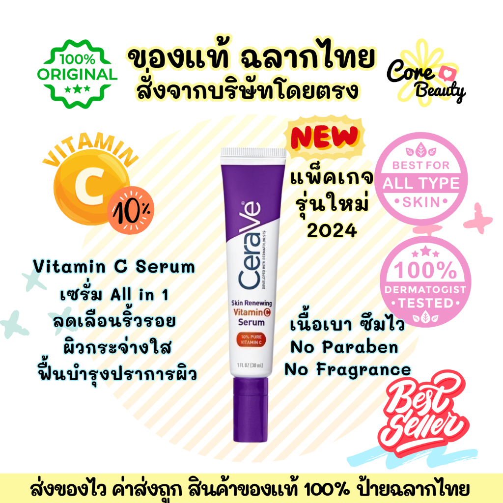 [Live50%,ฉลากไทย] Cerave Skin Renewing VitaminC Serum 30 ml