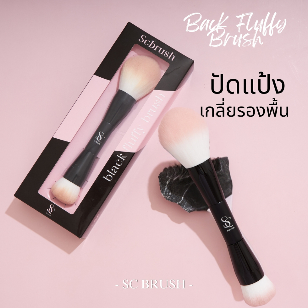 Scbrush Fluffy Double-headed Makeup Brush | แปรงแต่งหน้าสองหัวแบรนด์ Scbrush  Back Fluffy Brush