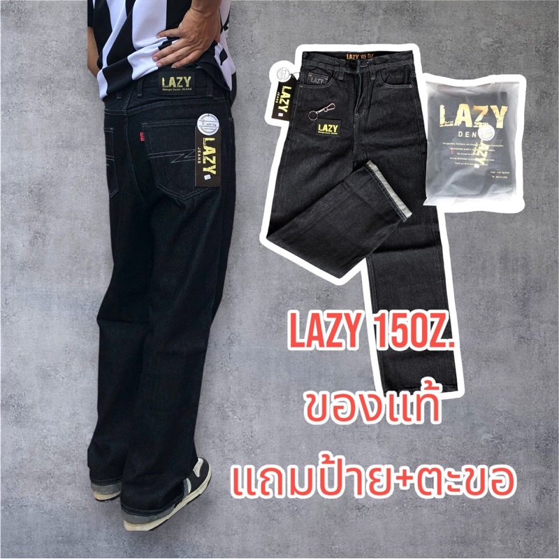 กางเกงยีนส์Lazyแท้15Oz.แถมป้าย+ตะขอห้อย