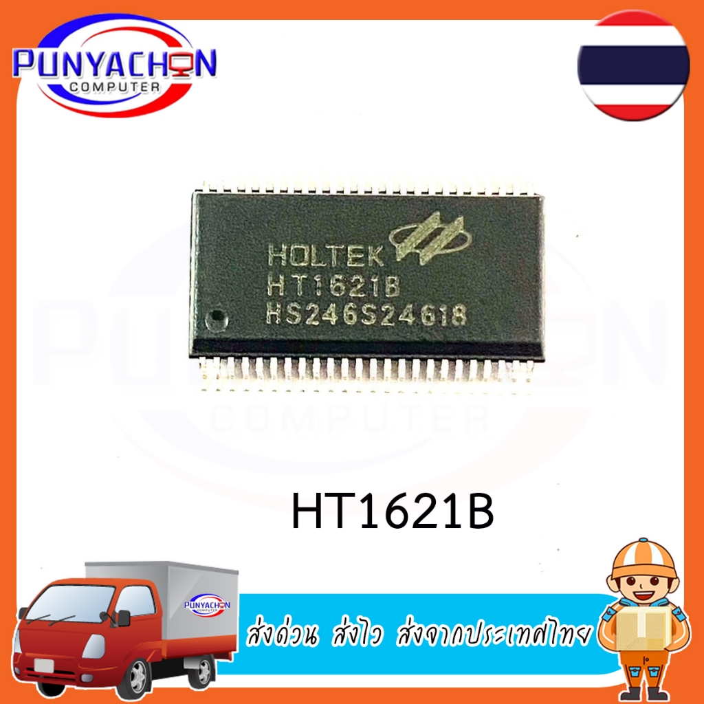 HT1621B Patch HT1621 SSOP-48 (ราคาต่อชิ้น) ส่งด่วน ส่งไว ส่งจากประเทศไทย