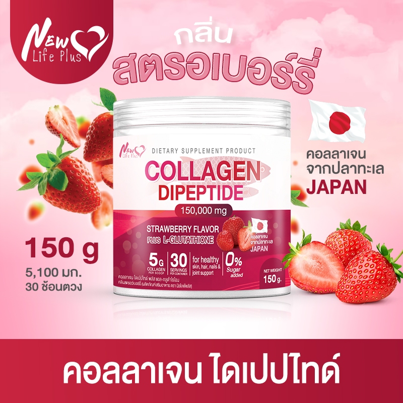 ส่งฟรี คอลลาเจนแท้ ผลิตภัณฑ์เสริมอาหาร คอลลาเจน ไดเปปไทด์ ผสมกลูต้าไธโอนและวิตามิน ซี รสสตรอเบอร์รี่ ดูดซึมไว
