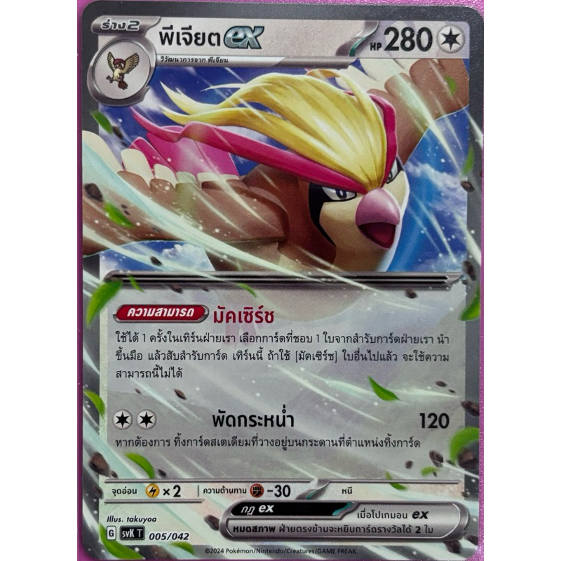 พีเจียตex (ไม่ฟรอย) การ์ดโปเกมอน Pokemon