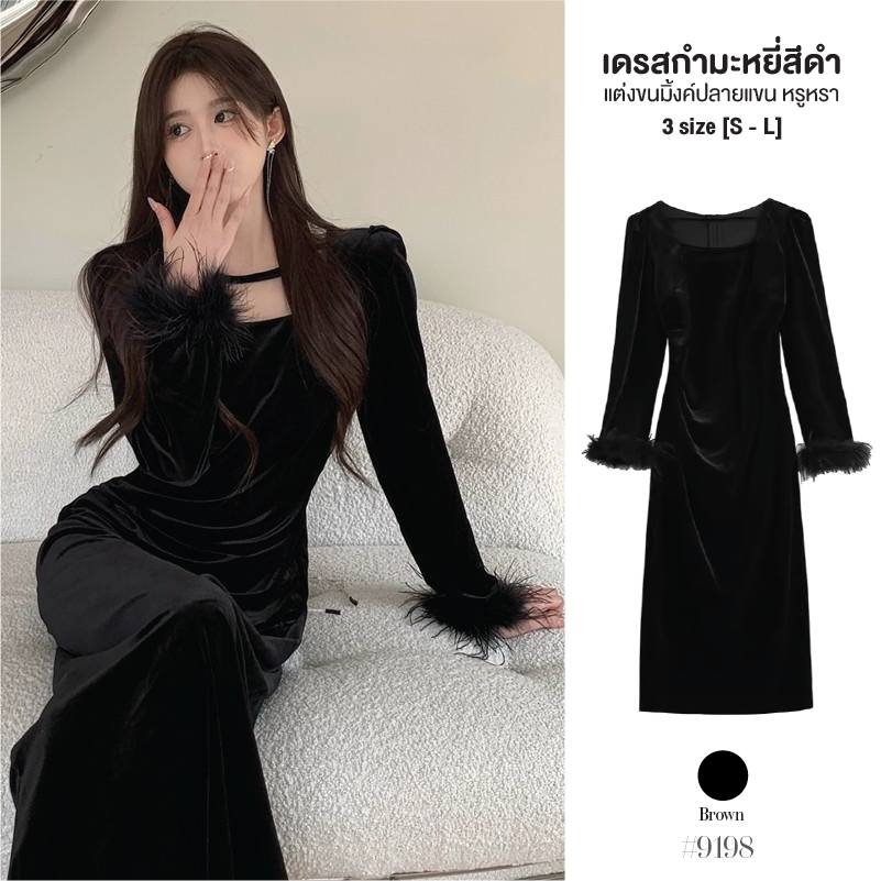 แม็กซี่เดรสแขนยาวสีดำ ปลายแขนแต่งขนมิ้งผ้ากำมะหยี่  Dress ผ่าหน้าสม็อคเอว ทรงเข้ารูป ชุดออกงาน #9198