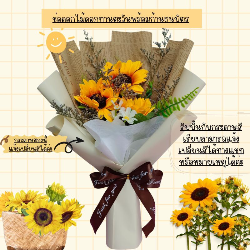)ช่อเปล่า-ช่อดอกทานตะวันพร้อมก้านธนบัตร แจ้งเปลี่ยนสีกระดาษหรือเปลี่ยนสีริบบิ้นได้ค่ะ