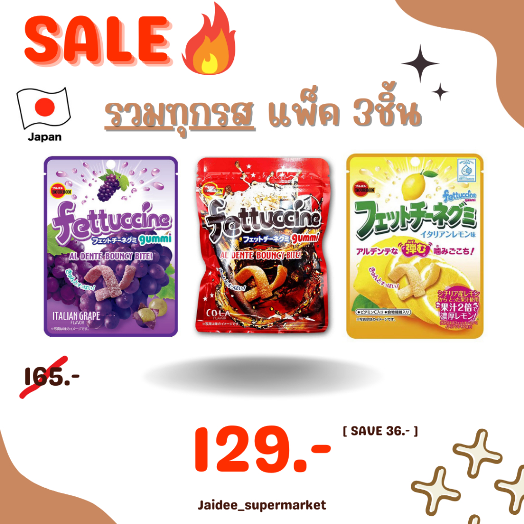 Bourbon Fettuccine Gummi เบอร์บอนวุ้นเจลลาตินรสองุ่น โคล่า เลม่อน [พร้อมส่ง]
