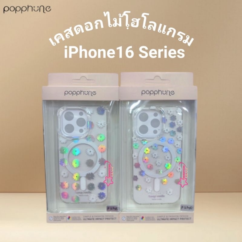 Popphone เคสแม่เหล็กโฮโลแกรม ลายดอกไม้ New iPhone16(2024))