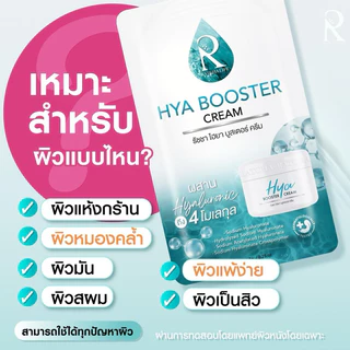(🧸ของแท้💯-พร้อมส่ง) | (ยกกล่องx 10 ซอง) ครีมไฮยา น้องฉัตร Hya Booster Cream