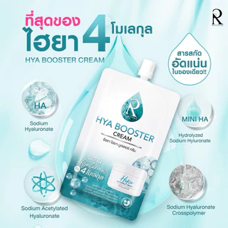 (🧸ของแท้💯-พร้อมส่ง) | (ยกกล่องx 10 ซอง) ครีมไฮยา น้องฉัตร Hya Booster Cream