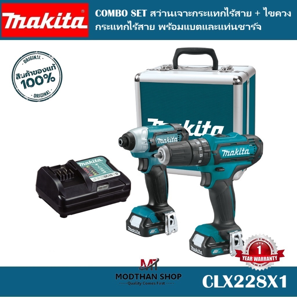 MAKITA CLX224X1 สว่านเจาะไร้สาย +ไขควงกระแทกไร้สาย (DF333DZ + TD110DZ) + แบต 12V 1.5Ah x2 +แท่นชาร์จ