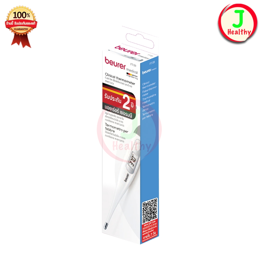 Beurer Medical " รุ่น FT09/1 " บอยเลอร์ เทอร์โมมิเตอร์ เครื่องวัดอุณหภูมิ ( สีขาว )