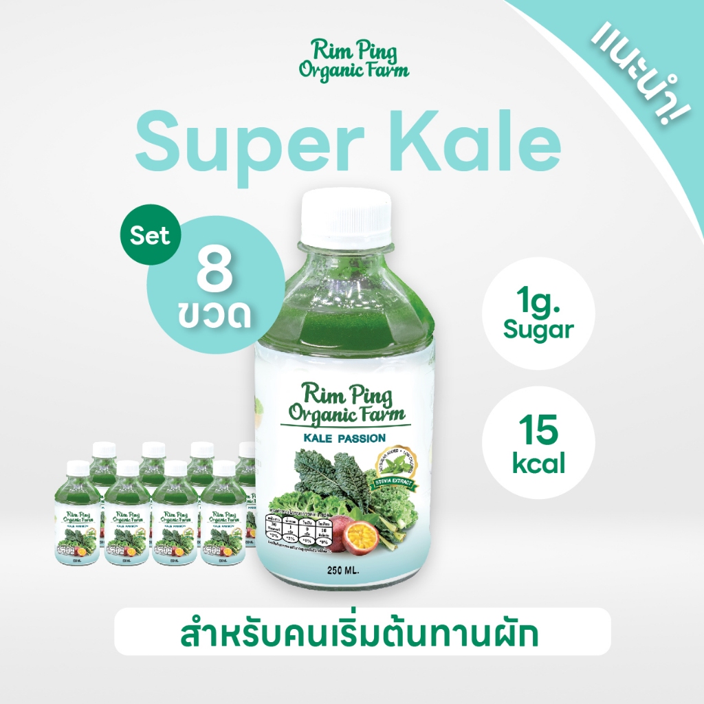 น้ำผักปั่นไม่แยกกาก เครื่องดื่มเพื่อสุขภาพ Kale Passion ผักเคลปั่น ผสมแอปเปิ้ลและเสาวรส (รวม 8 ขวด)