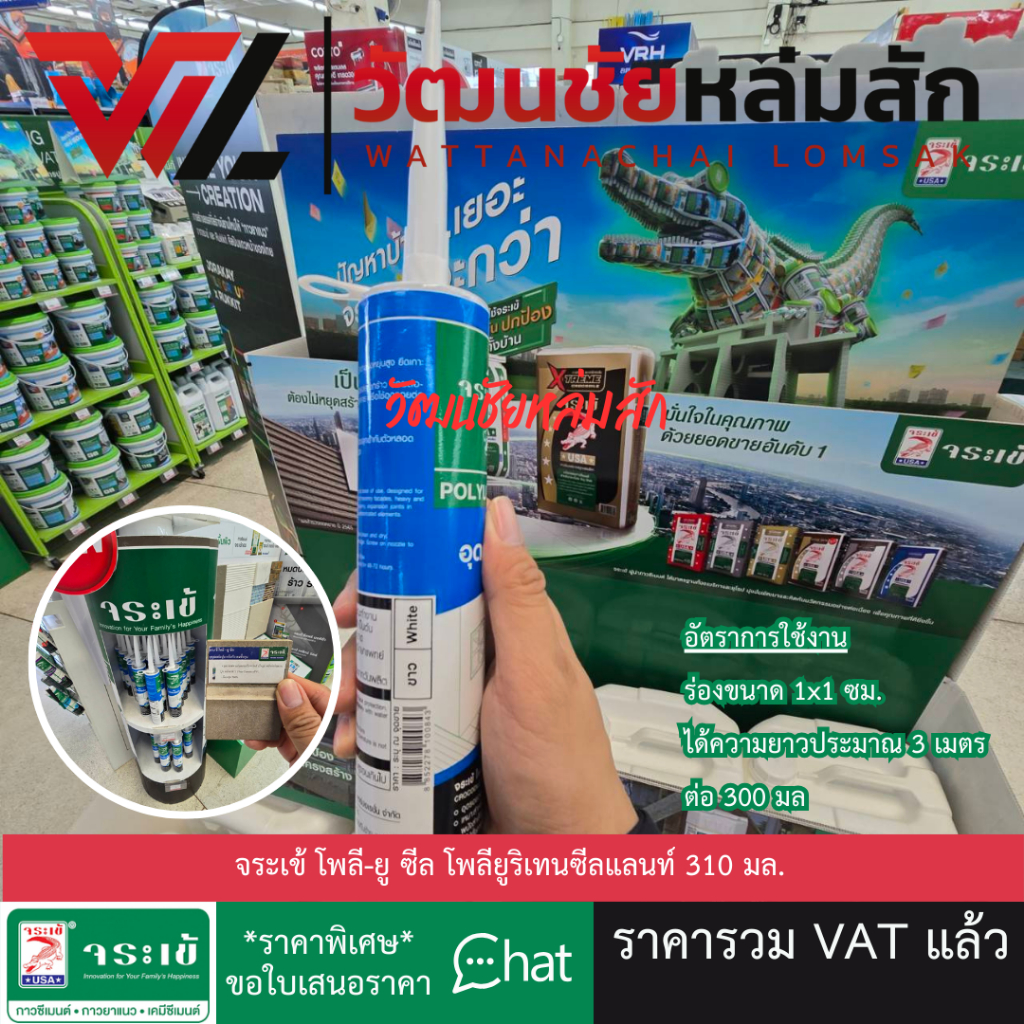 ใหม่ !! Jorakay จระเข้ โพลี-ยู ซีล โพลียูรีเทนซีลแลนท์ poly u สีขาว ..