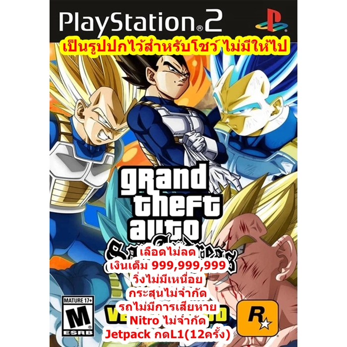 แปลงร่างเป็นVegetaและเลือดไม่ลด  GTA Gragonball Vegeta PS2