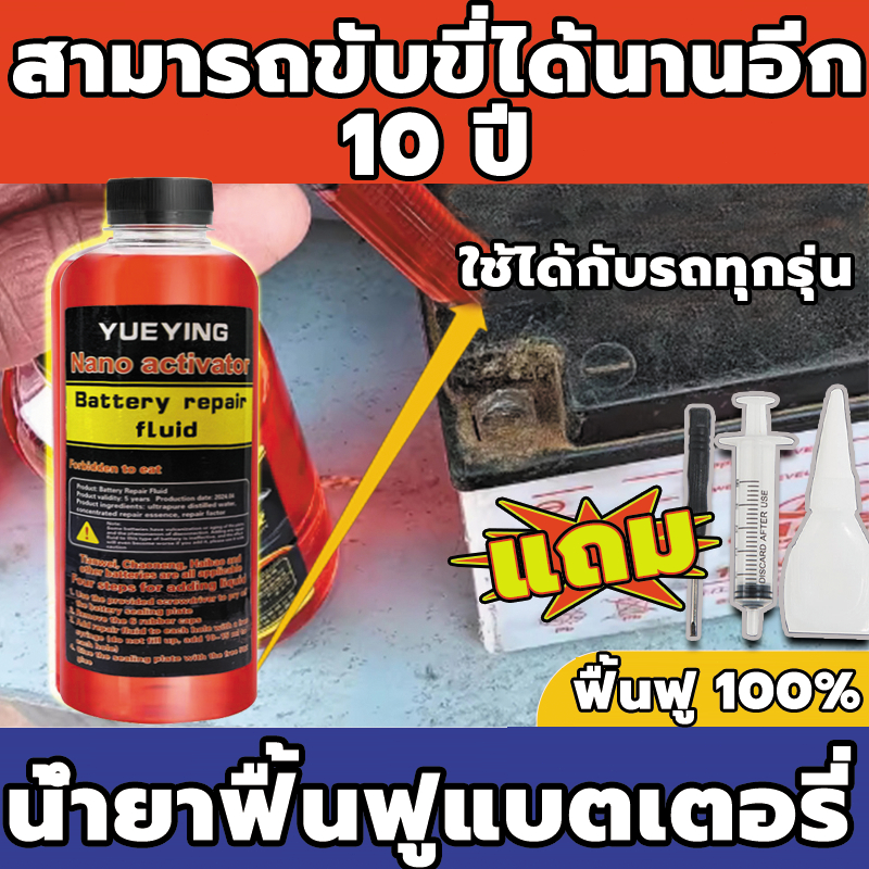 น้ำยาฟื้นฟูแบตเตอรี่ 500ml อัตราการซ่อม 99% ไม่ต้องเปลี่ยนแบตเตอรี่อีกต่อไป ยืดอายุแบตเตอรี่ แก้ปัญหาแบตเตอรี่ต่า
