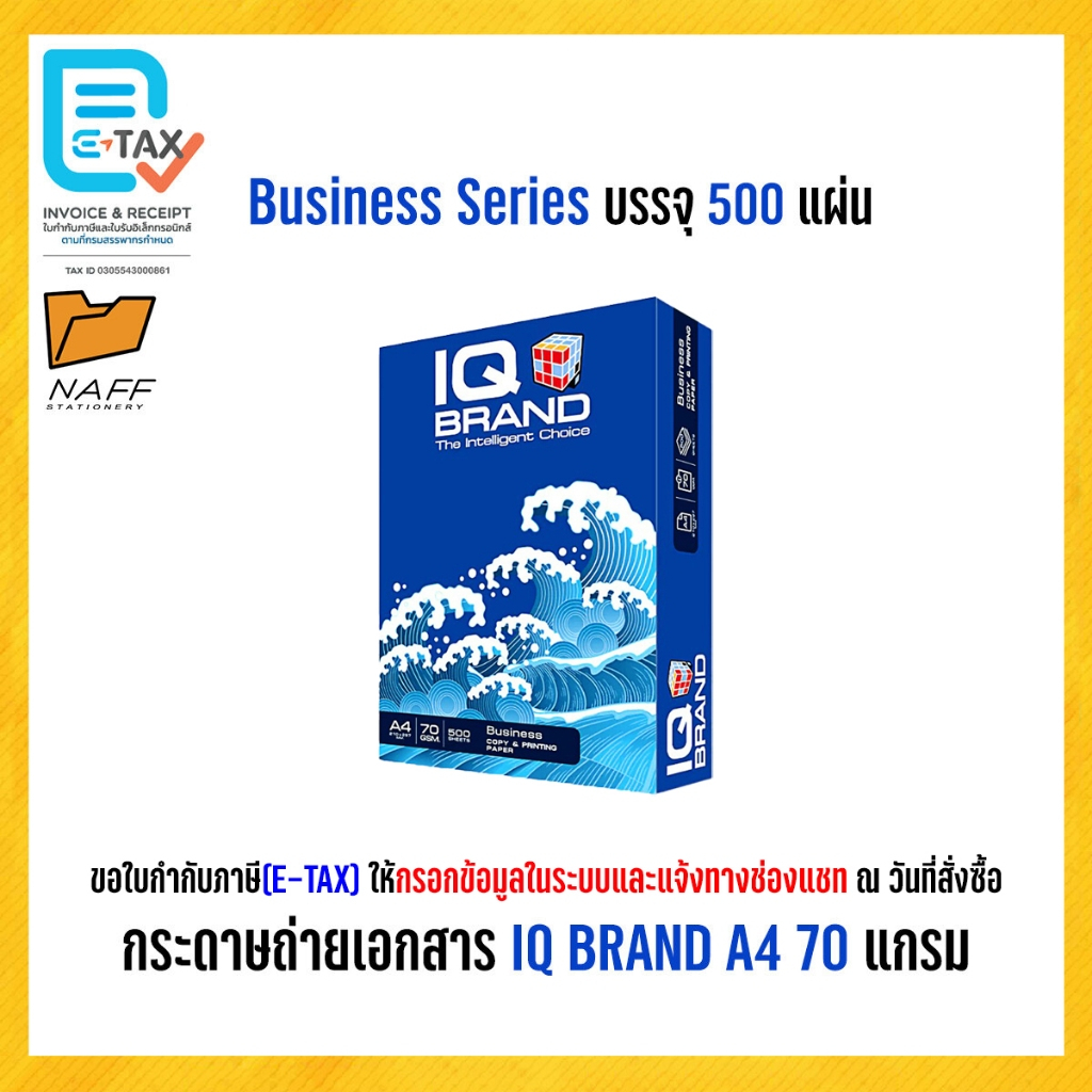 กระดาษถ่ายเอกสาร IQ Brand A4 70 แกรม รุ่น Business series (1 รีม/ 500 แผ่น )