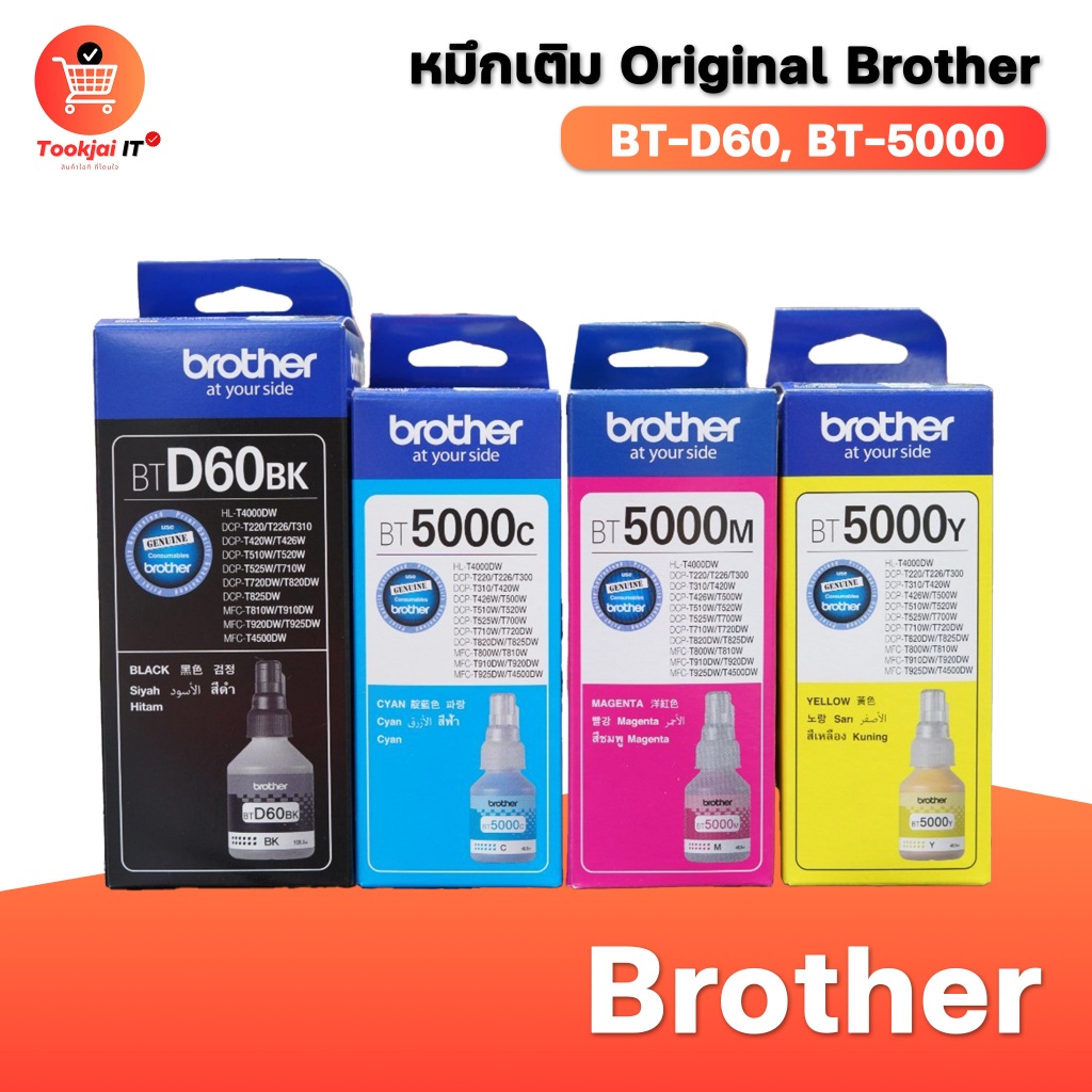 หมึกเติม Original Brother BT-D60, BT-5000