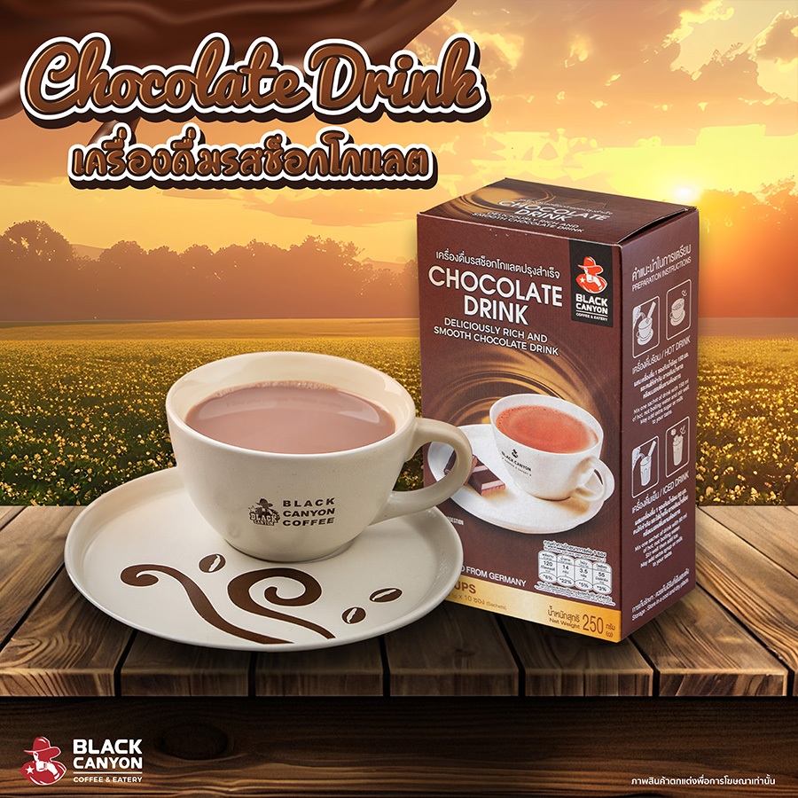 BLACK CANYON CHOCOLATE DRINK (เครื่องดื่มรสช็อกโกแลตปรุงสำเร็จ) กล่องละ 350 บาท ( บรรจุ 10 ซอง)