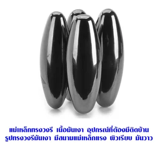 แม่เหล็ก ทรงวงรี 4,6 ซม. ฝึกสมาธิ นวดมือ แม่เหล็กยาว แม่เหล็กดำ ลูกแก้ว เหล็กยาว ของเล่น ZX